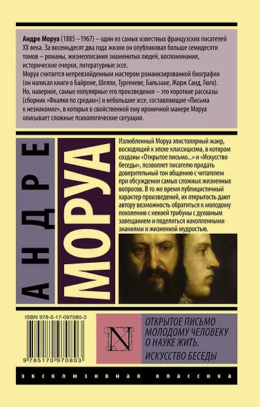 Открытое письмо молодому человеку о науке жить. Искусство беседы - фото 2