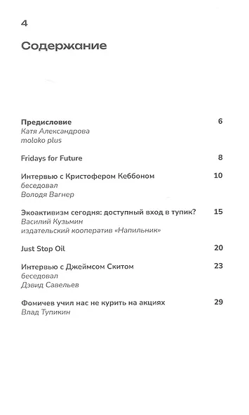 Мы прогуливаем школу, перекрываем дороги и атакуем музеи, потому что миру скоро придет конец - фото 3