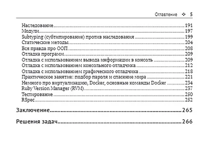 RUBY для романтиков. Самая простая книга по языку Ruby с заданиями - фото 4
