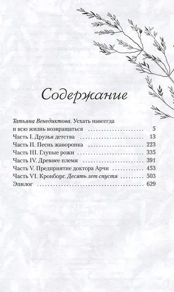 Песня жаворонка - фото 3