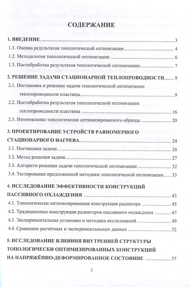 Применение методов топологической оптимизации для решения задач проектирования элементов промышленных объектов - фото 3