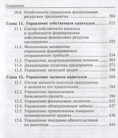 Основы финансового менеджмента. В 2 томах. Т. 1 - фото 5