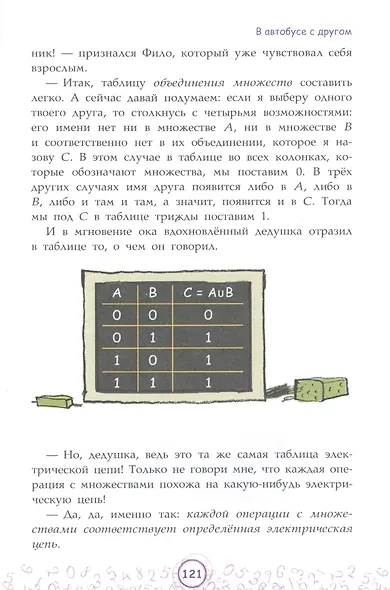 Числовые сюрпризы. Приключения в мире математики - фото 6