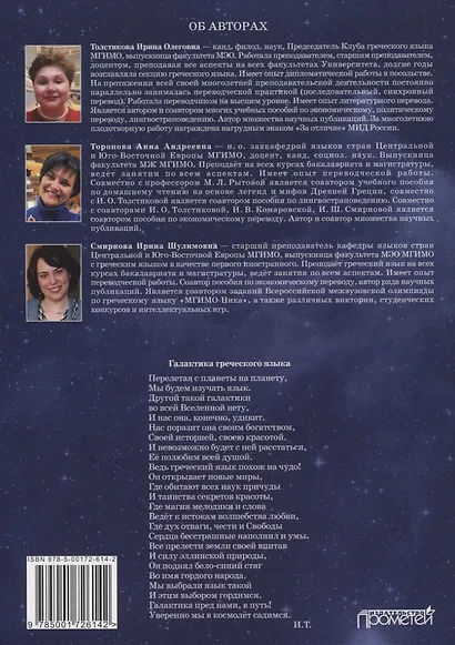 Новый учебник новогреческого языка Часть I - фото 2