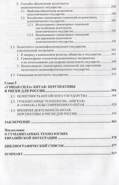 Гуманитарные технологии и целостность государства - фото 3