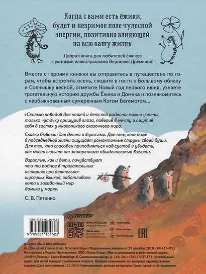 Ёжики, Домик и Кот - фото 7