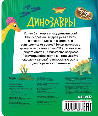 Динозавры. Книжка с окошками - фото 2