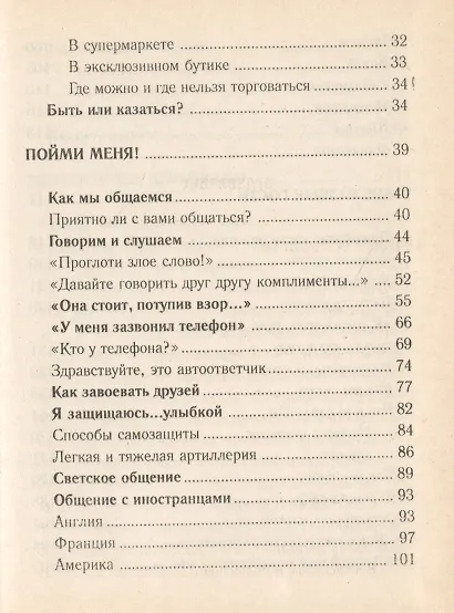 Для стильных девчонок-1. Этикет - фото 3