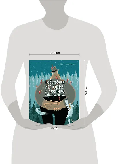 Новогодняя история о леснике и белом волке - фото 3