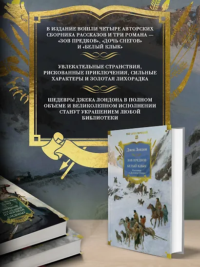 Зов предков. Белый Клык. Сказания о Дальнем Севере - фото 5