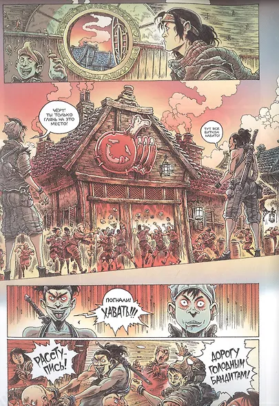 Комикс Сиротка и Пятерка тварей. Выпуск 3 - фото 3