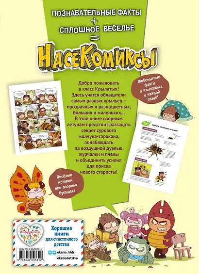 НасеКомиксы. Пчела против журчалки: поединок полосатых! - фото 2