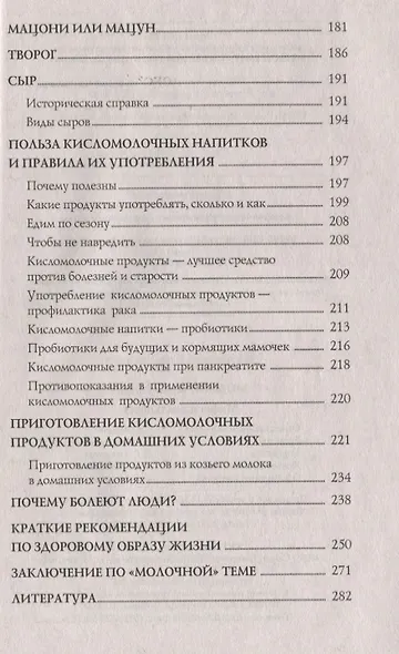 Молоко или кефир? Мифы и реальность - фото 4