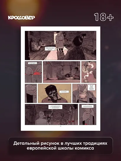 Тэмуджин. По стопам Чингисхана - фото 6