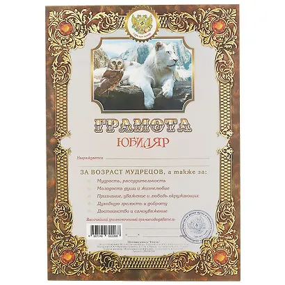 Грамота «Юбиляр» А4 - фото 1