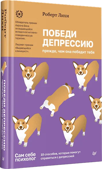 Победи депрессию прежде, чем она победит тебя - фото 2