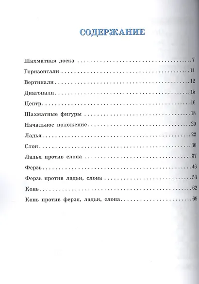 Шахматы. Первый год. Учебник. Там клетки черно-белые, чудес и тайн полны (комплект из 2 книг) - фото 2