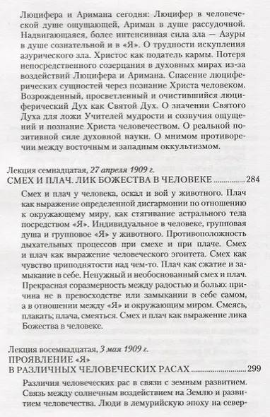 Духовнонаучная антропология - фото 10