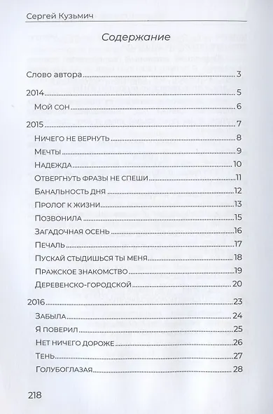 Двадцать один. Сборник стихов - фото 2