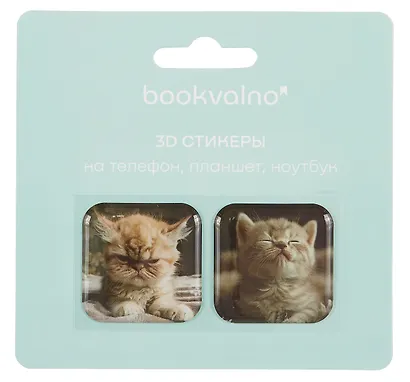 3D стикеры Котики 2 (упаковка) Bookvalno - фото 2