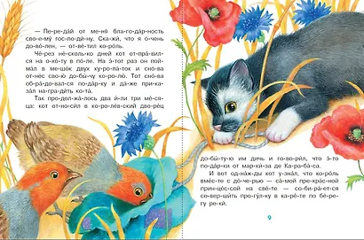 Волшебные сказки для первого чтения - фото 4