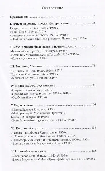 "Ленинградский экспрессионизм": Соломон Гершов, Гавриил Гликман, Феликс Лемберский - фото 2
