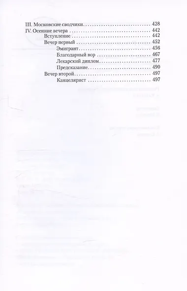 Москва и москвичи - фото 4