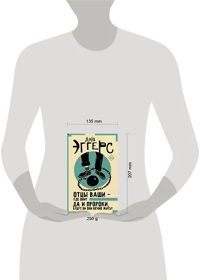 Отцы ваши — где они? Да и пророки, будут ли они вечно жить? - фото 3