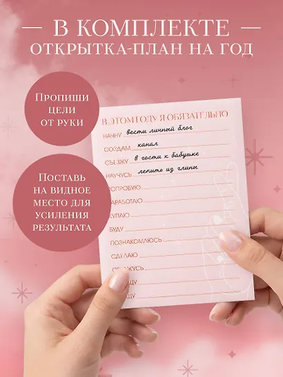 Все мои мечты сбываются. Дневник исполнения желаний - фото 9
