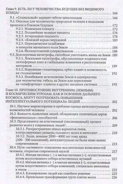 Распространенность жизни и уникальность разума? 2-е Издание - фото 4