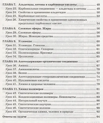 Рабочая тетрадь по химиию 10 класс: к учебнику Г.Е. Рудзитиса, Ф.Г. Фельдмана "Химия. 10 класс". ФГОС - фото 3