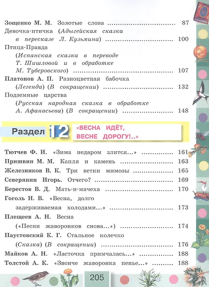 Литературное чтение. 3 класс. Учебное пособие. В четырех частях. Часть 3. ФГОС 2021 - фото 3