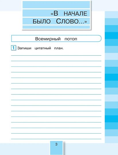 Литературное чтение. 4 класс. Рабочая тетрадь. В двух частях. Часть 2. ФГОС 2021 - фото 3