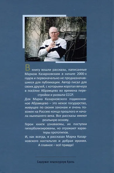 Абрамцевские истории - фото 2