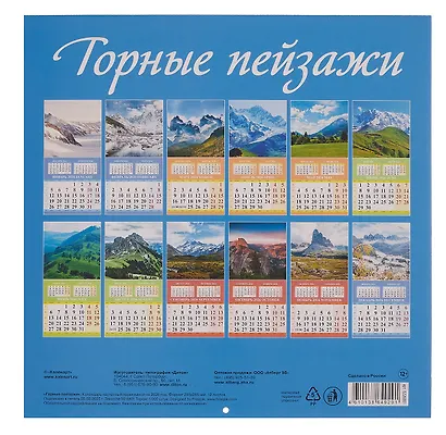 Календарь 2026г 285*285 "Горные пейзажи" настенный, на скрепке - фото 2