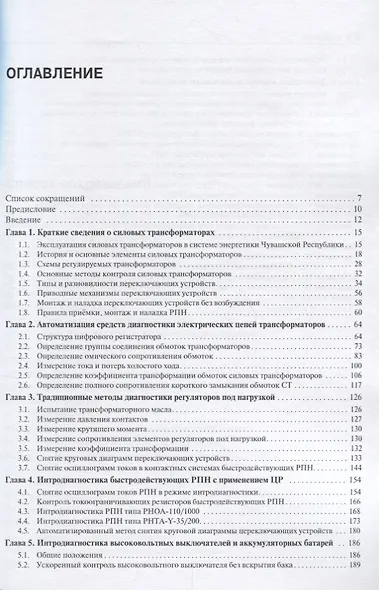 Цифровая диагностика высоковольтного электрооборудования - фото 2