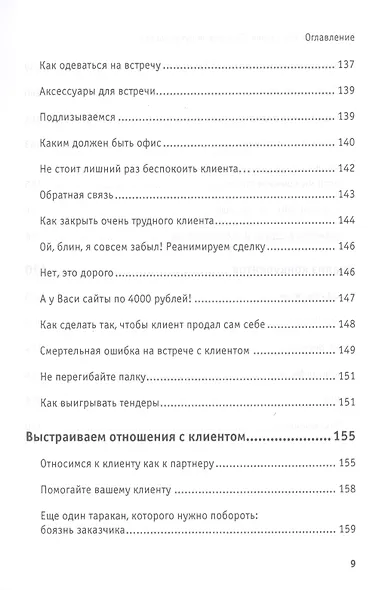 Прибыльная веб-студия. Пошаговое руководство - фото 6
