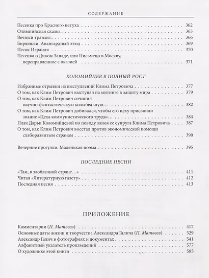 Когда я вернусь: Стихотворения и поэмы - фото 6