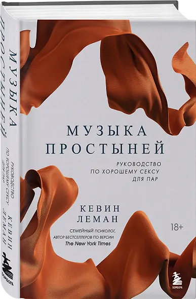Музыка простыней. Руководство по хорошему сексу для пар - фото 3