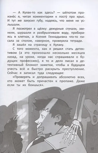 Метод трех. Один день из жизни детектива - фото 5