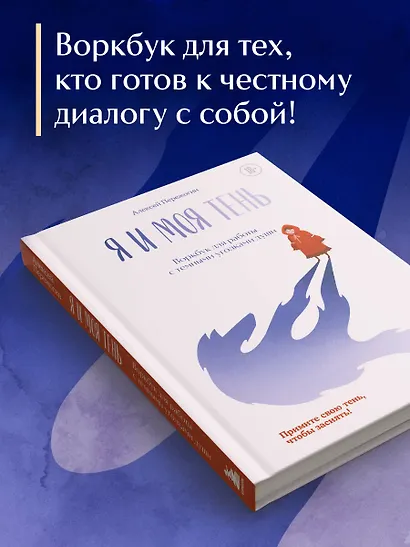 Я и моя тень. Примите свою тень, чтобы засиять! Воркбук для работы с темными уголками души - фото 8