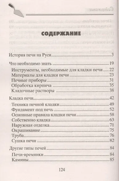 Печи и камины своими руками - фото 2
