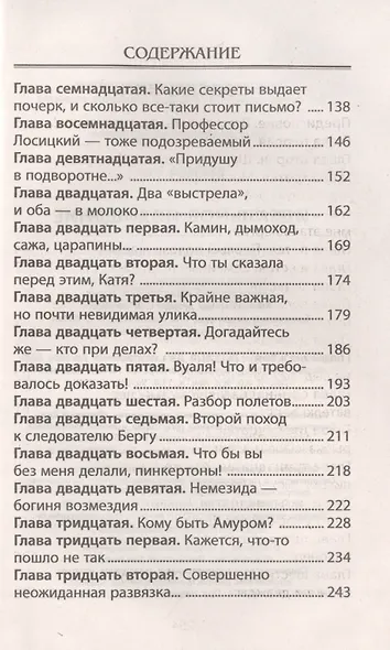 Идеальное похищение - фото 3