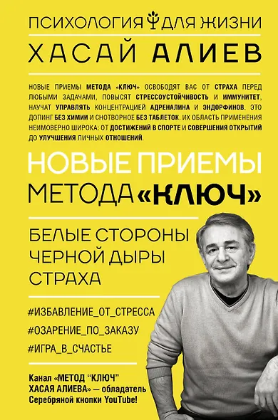 Новые приемы метода «Ключ»: белые стороны черной дыры страха - фото 1