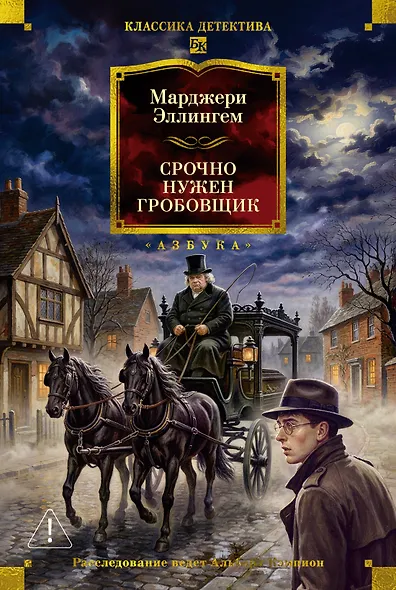Срочно нужен гробовщик - фото 1