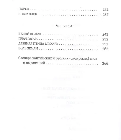 У гаснущего Очага: сборник - фото 5