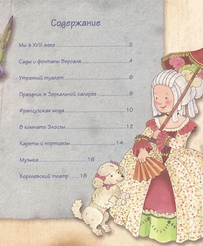 Увлекательная история для маленьких детей. Королевская Франция - фото 2