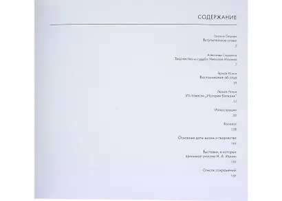 Ионин Николай - фото 2