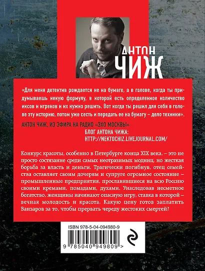 Аромат крови - фото 2