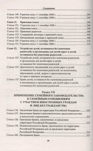 Комментарий к Семейному кодексу Российской Федерации - фото 9